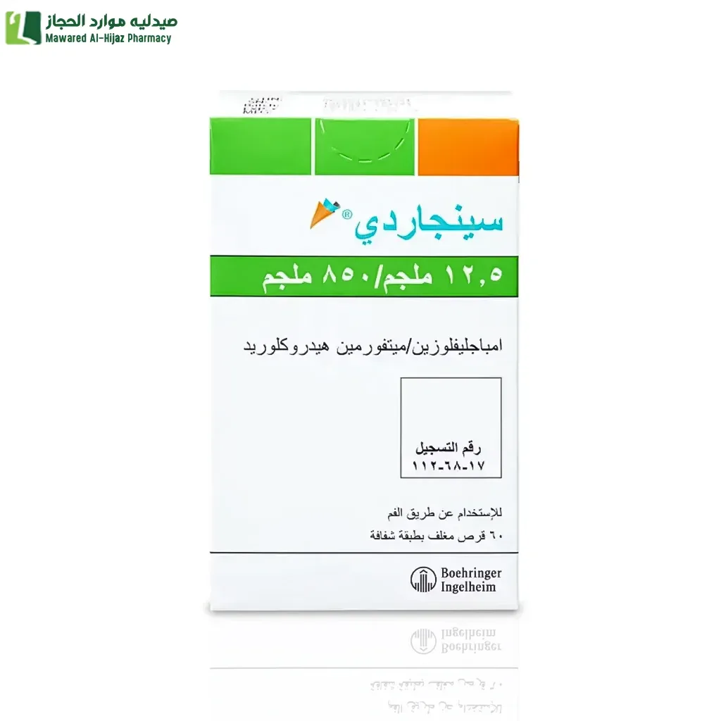 سينجاردى 850/12.5 مجم 60 قرص