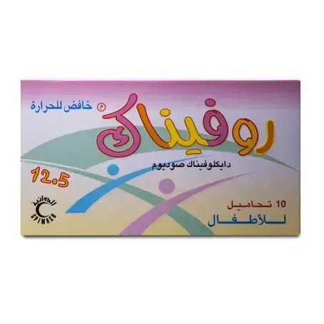 روفيناك 12.5 مجم 10 تحاميل - الصورة 3