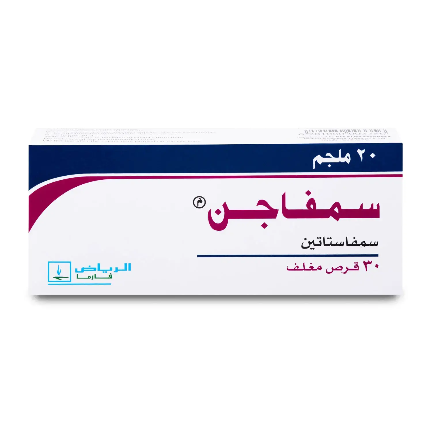 سمفاجن 20 مجم 30 قرص - الصورة 2