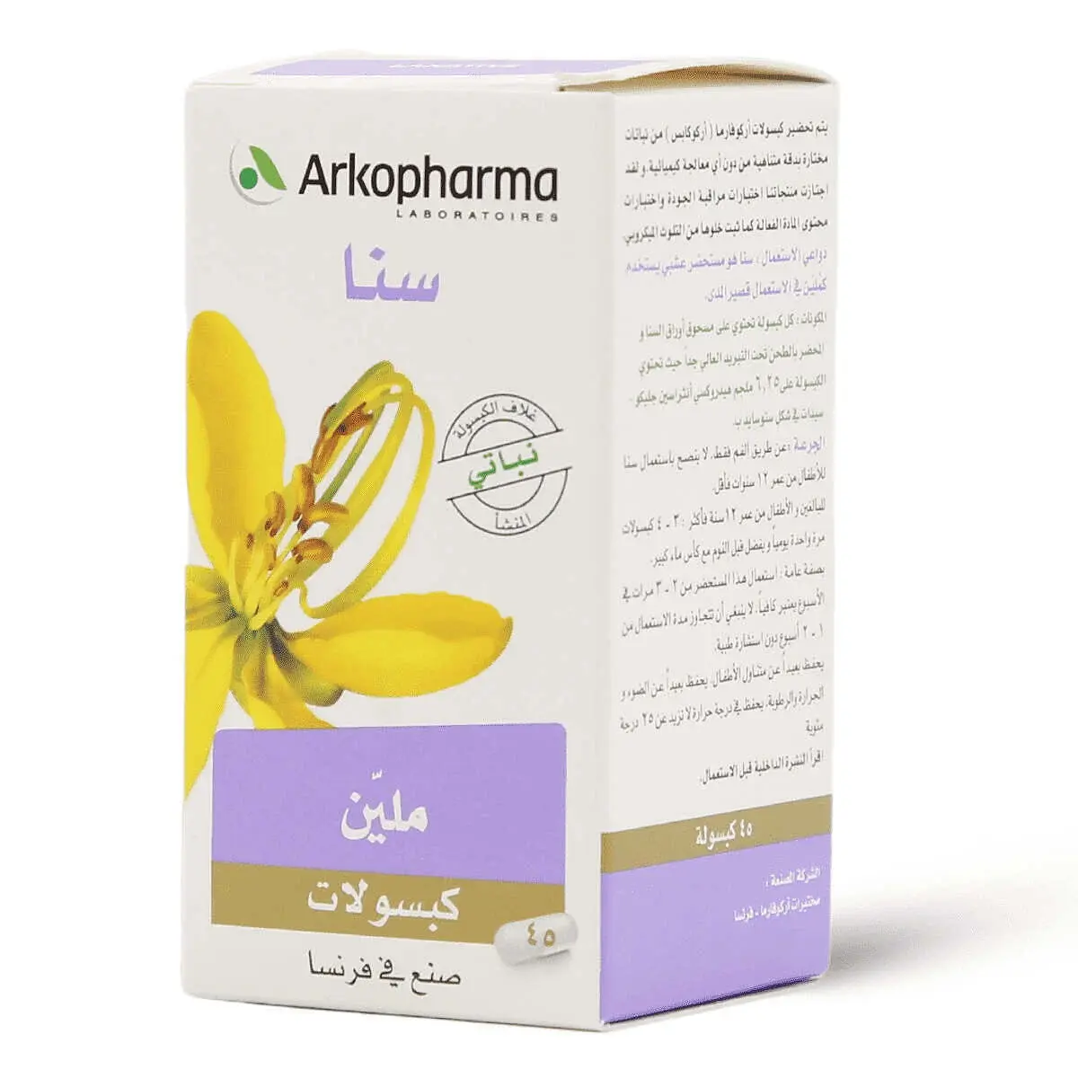اركوفارما سنا ملين بالأعشاب خلاصة نبات السنا - 45 كبسولة - الصورة 3