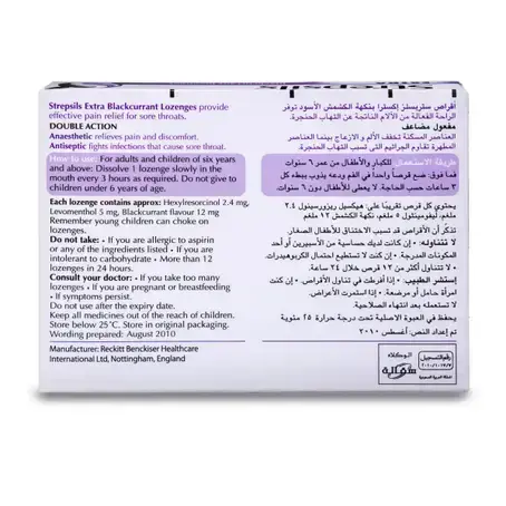 ستربسلز اكسترا بنكهه الكشمش الاسود 24 قرص استحلاب - الصورة 3