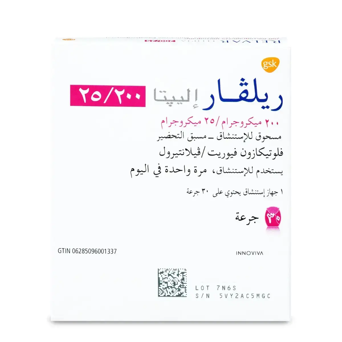 ريلفار اليبتا 200/25 ميكروجرام 30 جرعة - الصورة 3