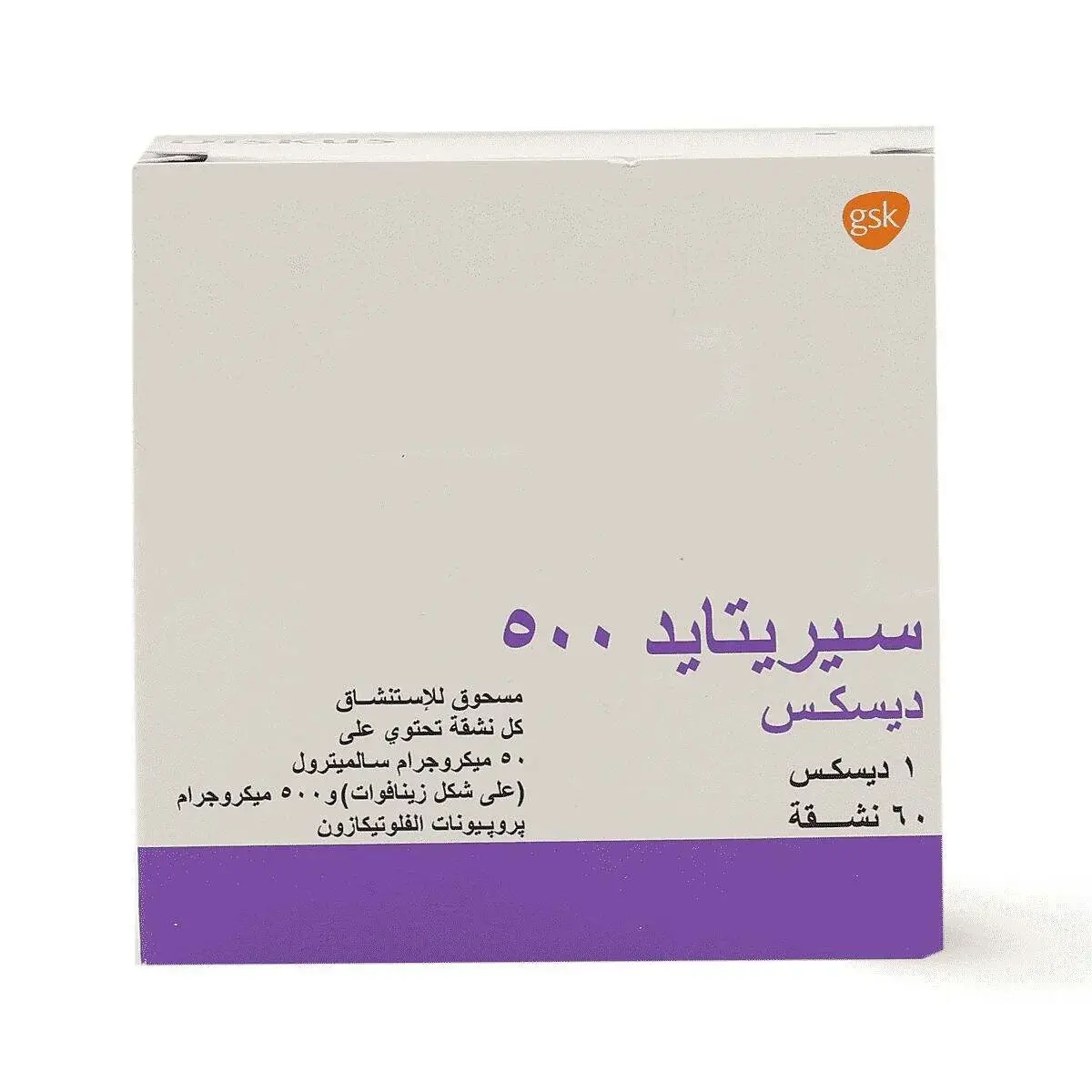 سيريتايد 500 مكجم ديسكس 60 بخه - الصورة 2