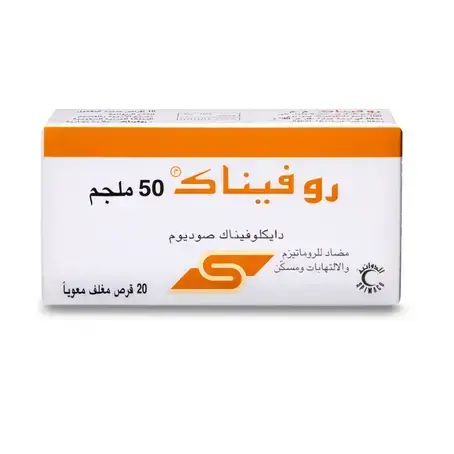 روفيناك 50 مجم 20 قرص