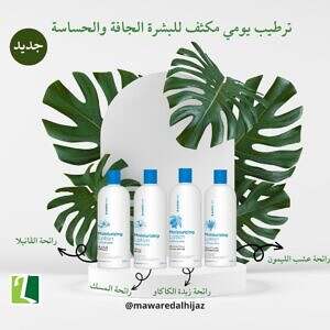 ترطيب يومى مكثف للبشره الجافه و الحساسه