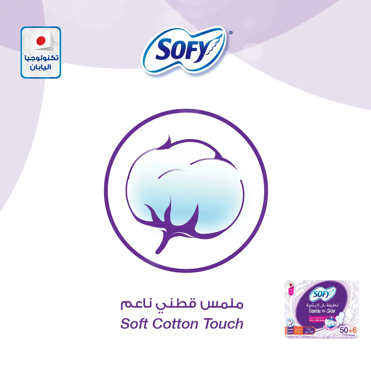 سوفي فوط صحية لطيفة علي البشرة رقيقة حجم كبير (50+6) فوطة - الصورة 4