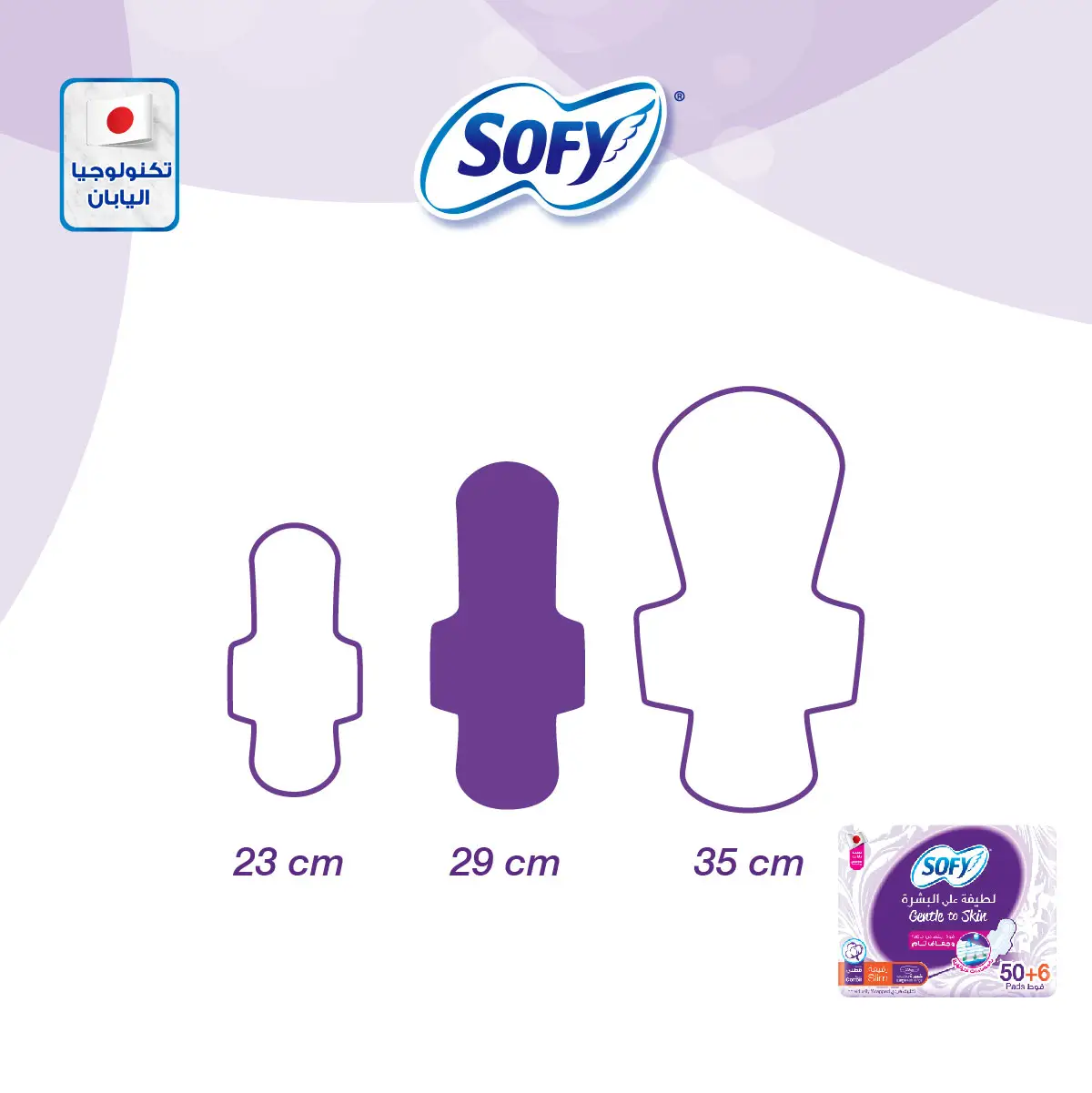 سوفي فوط صحية لطيفة علي البشرة رقيقة حجم كبير (50+6) فوطة - الصورة 5