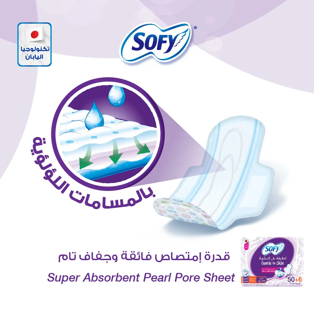 سوفي فوط صحية لطيفة علي البشرة رقيقة حجم كبير (50+6) فوطة - الصورة 6