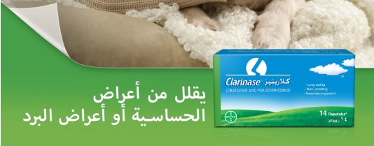 كلارينيز اقراص للحساسية و اعراض نزلات البرد 14 قرص - الصورة 5