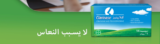 كلارينيز اقراص للحساسية و اعراض نزلات البرد 14 قرص - الصورة 4