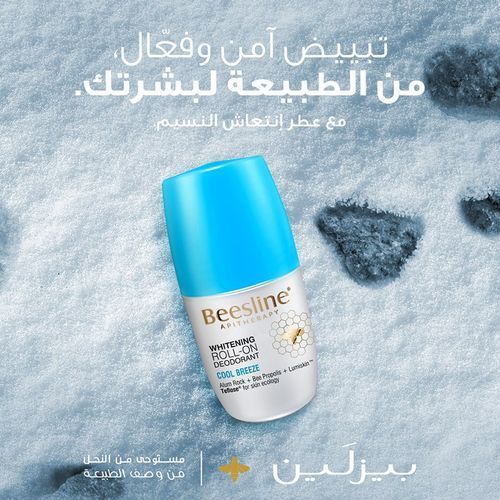 بيزلين مزيل لرائحة العرق رول أون انتعاش النسيم - 50 مل (فردي) - الصورة 2
