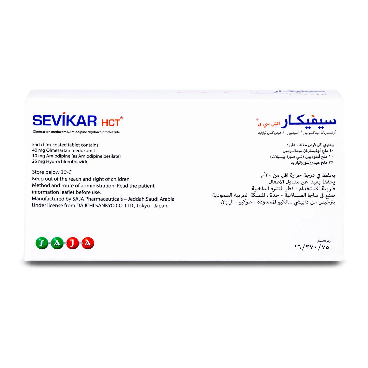 سيفيكار إتش سي تي 40/10/25 ملجم 28 قرص - الصورة 2