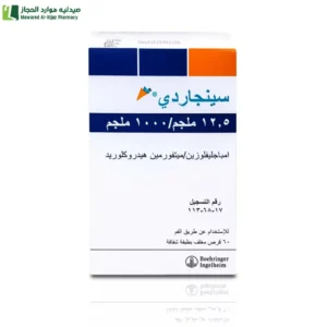 سينجاردى 1000/12.5 مجم 60 قرص