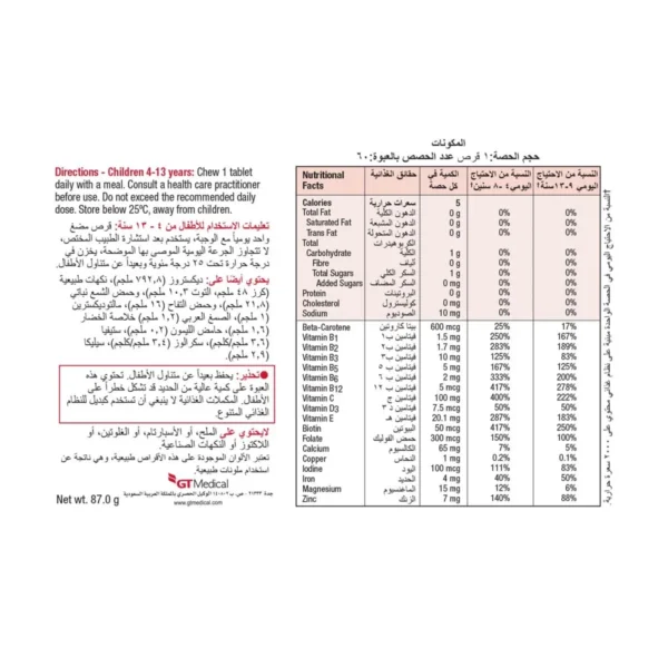 ⁦جاميسون كيدز ملتي فيتامينات ومعادن متعددة للأطفال 60 قرص للمضغ⁩ - الصورة ⁦2⁩