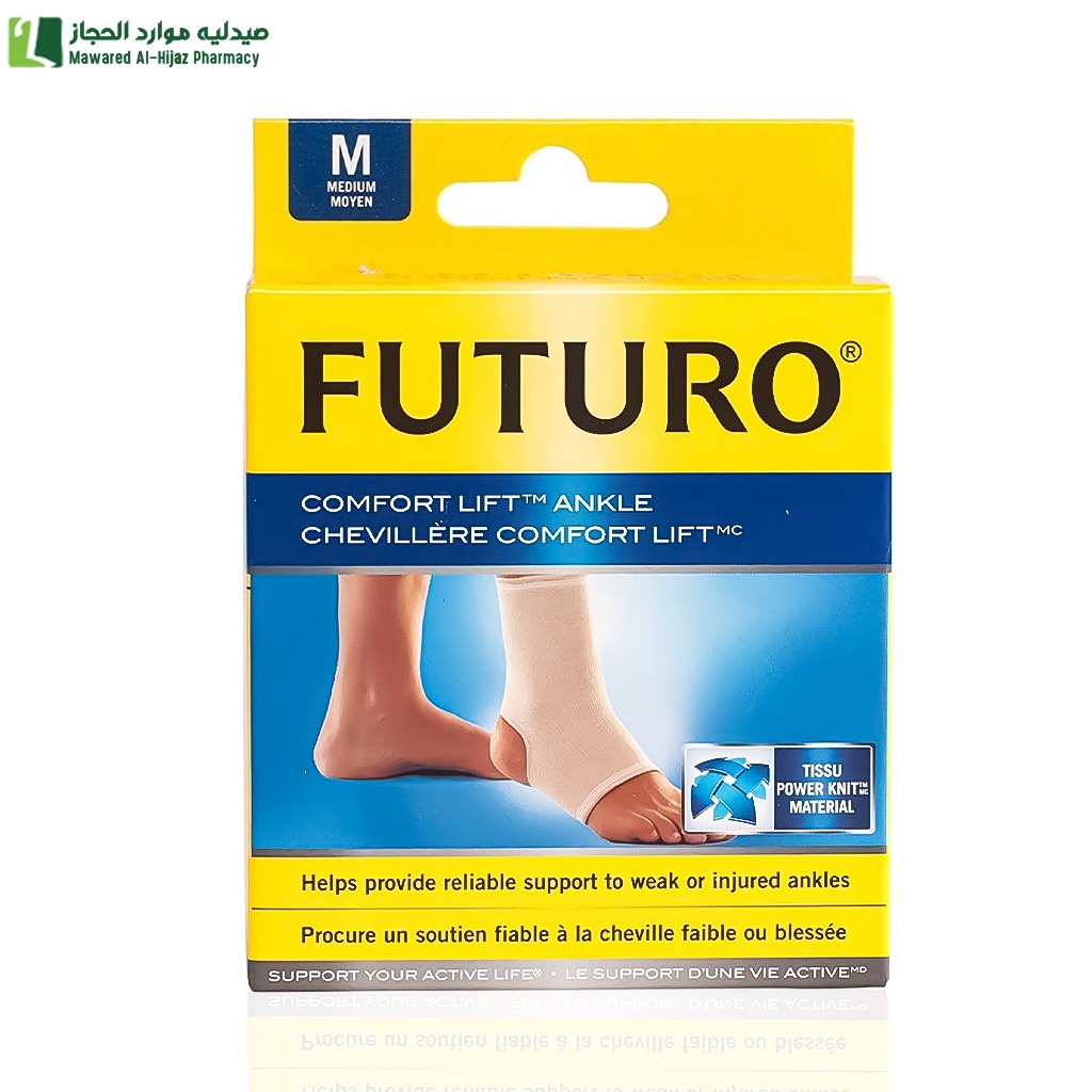 فوتورو كومفورت داعم للكاحل - صغير - 1 قطعة