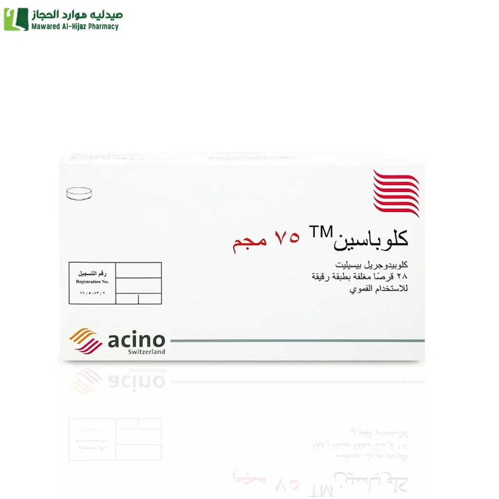 كلوباسين 75 مجم 28 قرص