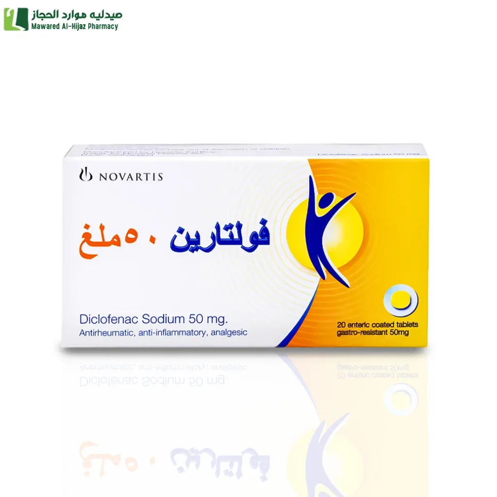 فولتارين 50 مجم 20 قرص