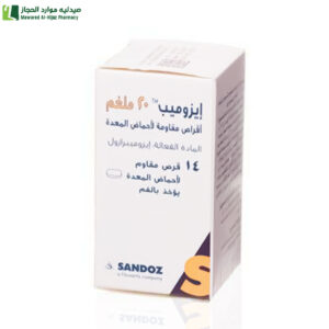 ايزوميب 20 مجم 14قرص