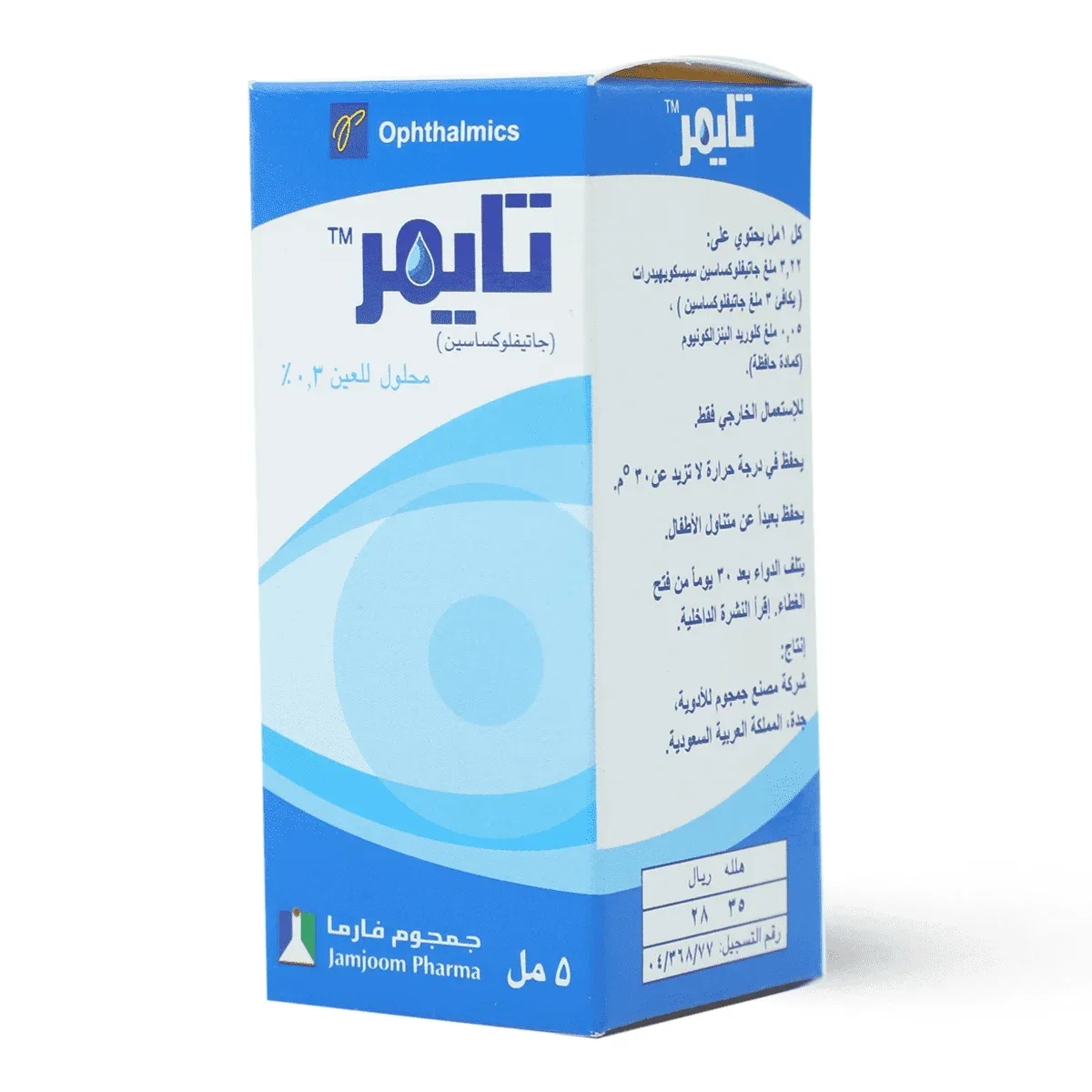 تايمر 0.3% نقط للعين 5 مل جمجوم فارما - الصورة 3