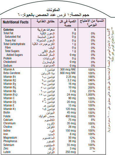 جاميسون ملتي فيتامينات ومعادن متعددة للكبار 60 قرص للمضغ - الصورة 2