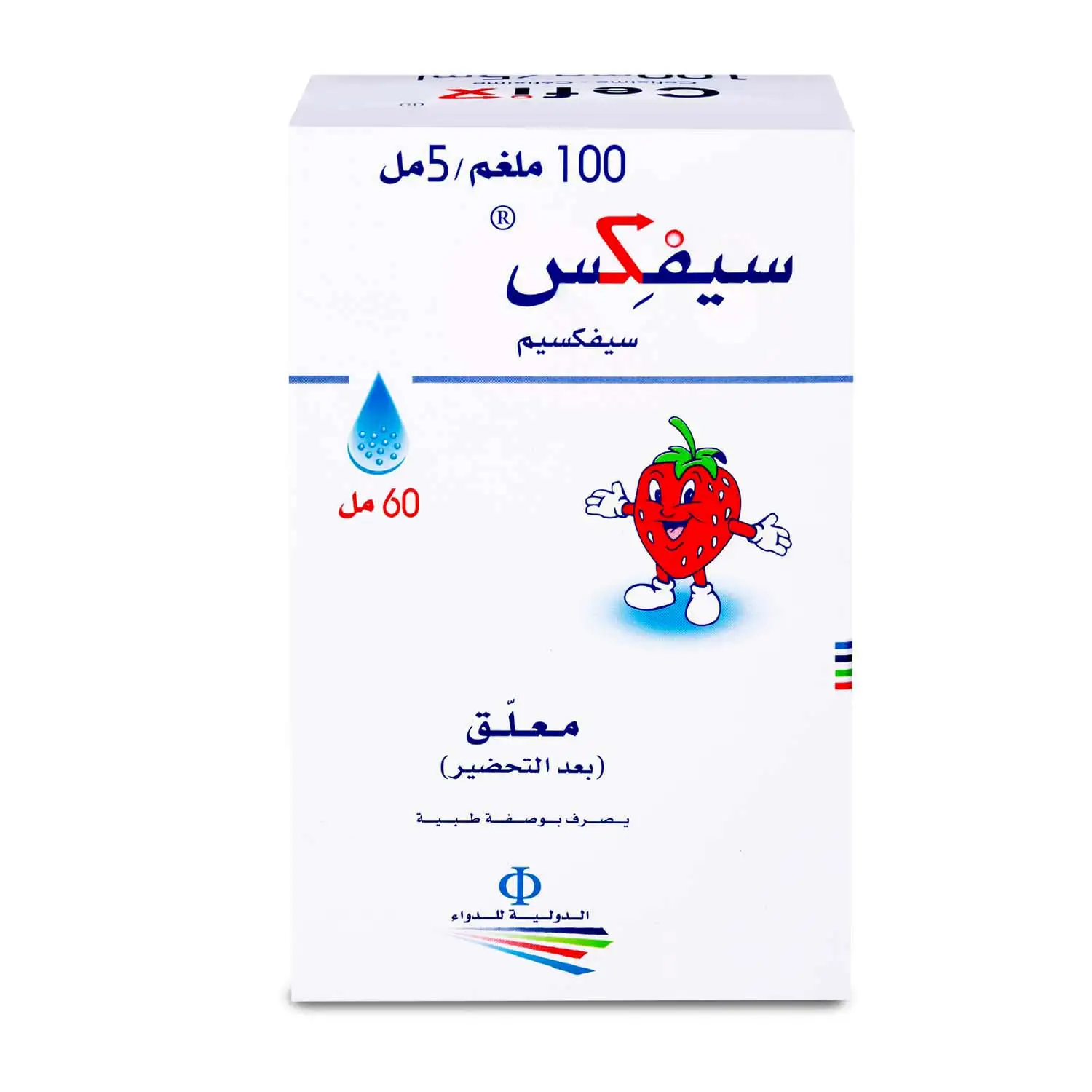 سيفكس 100 مجم شراب معلق - الصورة 2