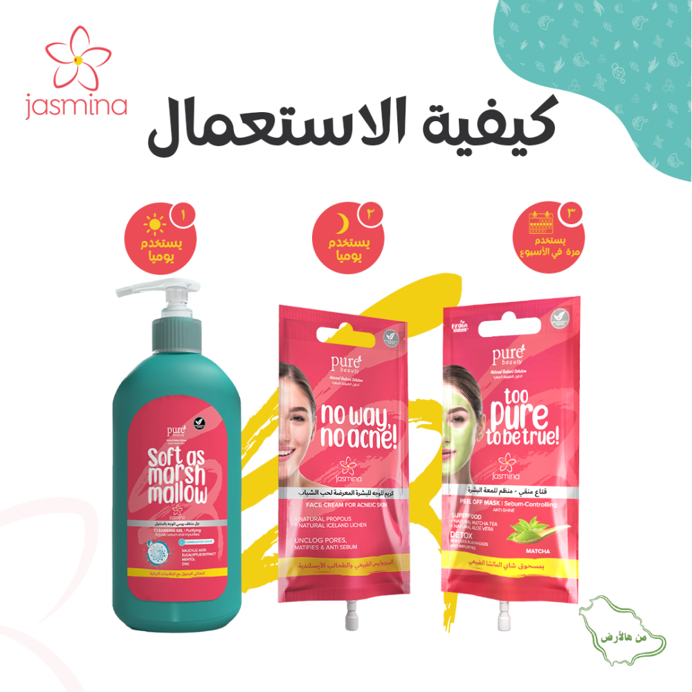 بيور بيوتي جاسمينا روتين حب الشباب - الصورة 3