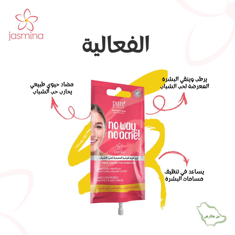 بيور بيوتي جاسمينا روتين حب الشباب - الصورة 5