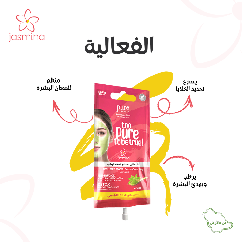 بيور بيوتي جاسمينا روتين حب الشباب - الصورة 7