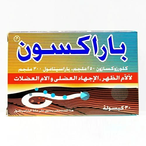 باراكسون 30 كبسولة